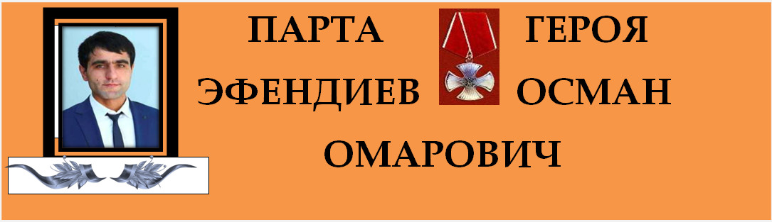 В честь Дня Героев России.