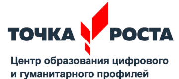 Оборудование &amp;quot;Точка роста&amp;quot; получили в 2020г